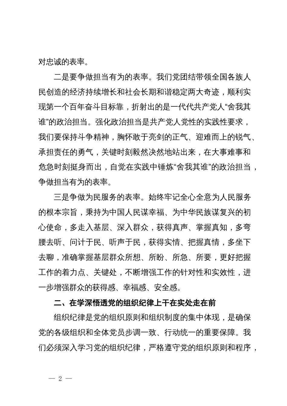 理论中心组学习发言：学深悟透六大纪律内涵要义，确保党纪学习教育取得实效_第2页