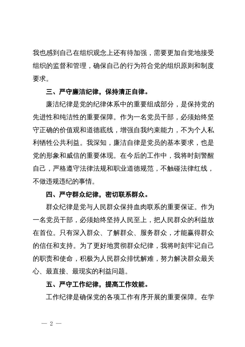 党纪学习教育“六大纪律”专题学习心得体会 (2)_第2页