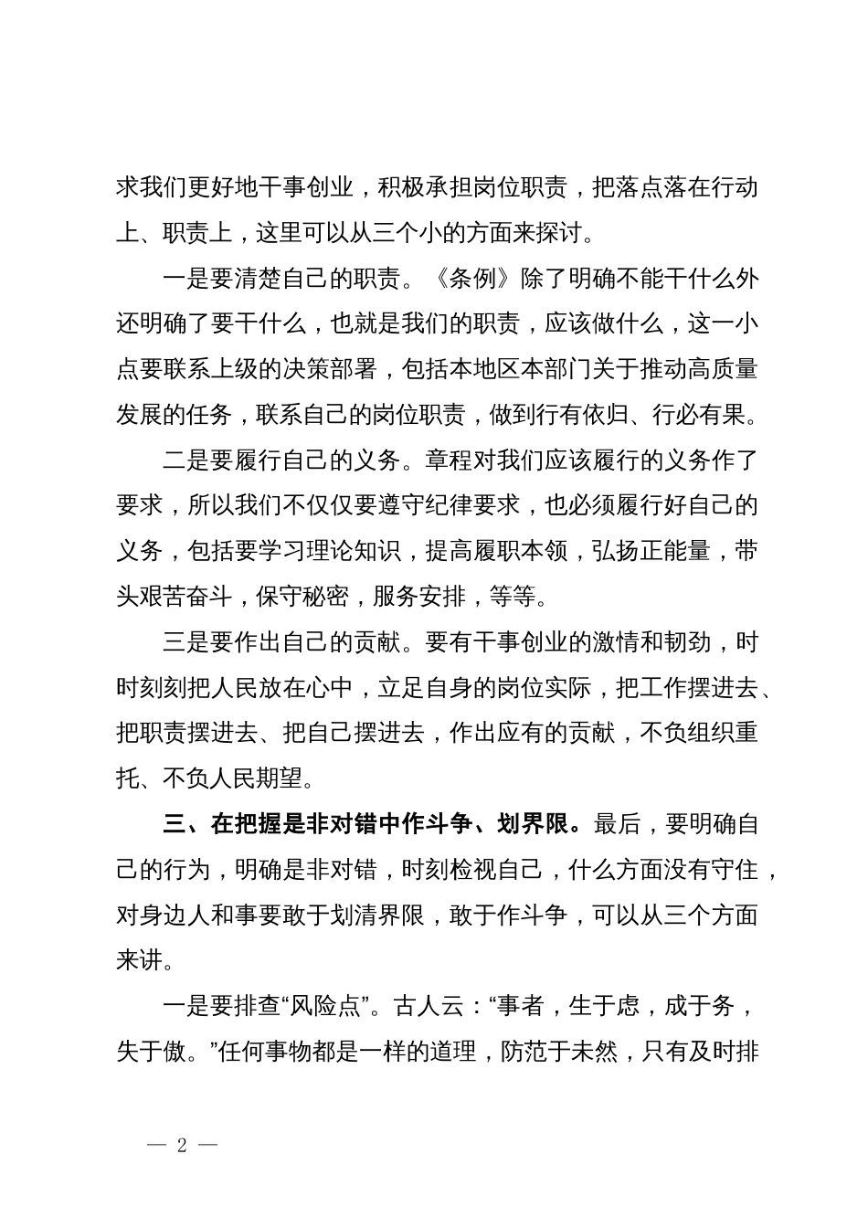 2024年党纪学习教育“明纪”专题研讨发言_第2页