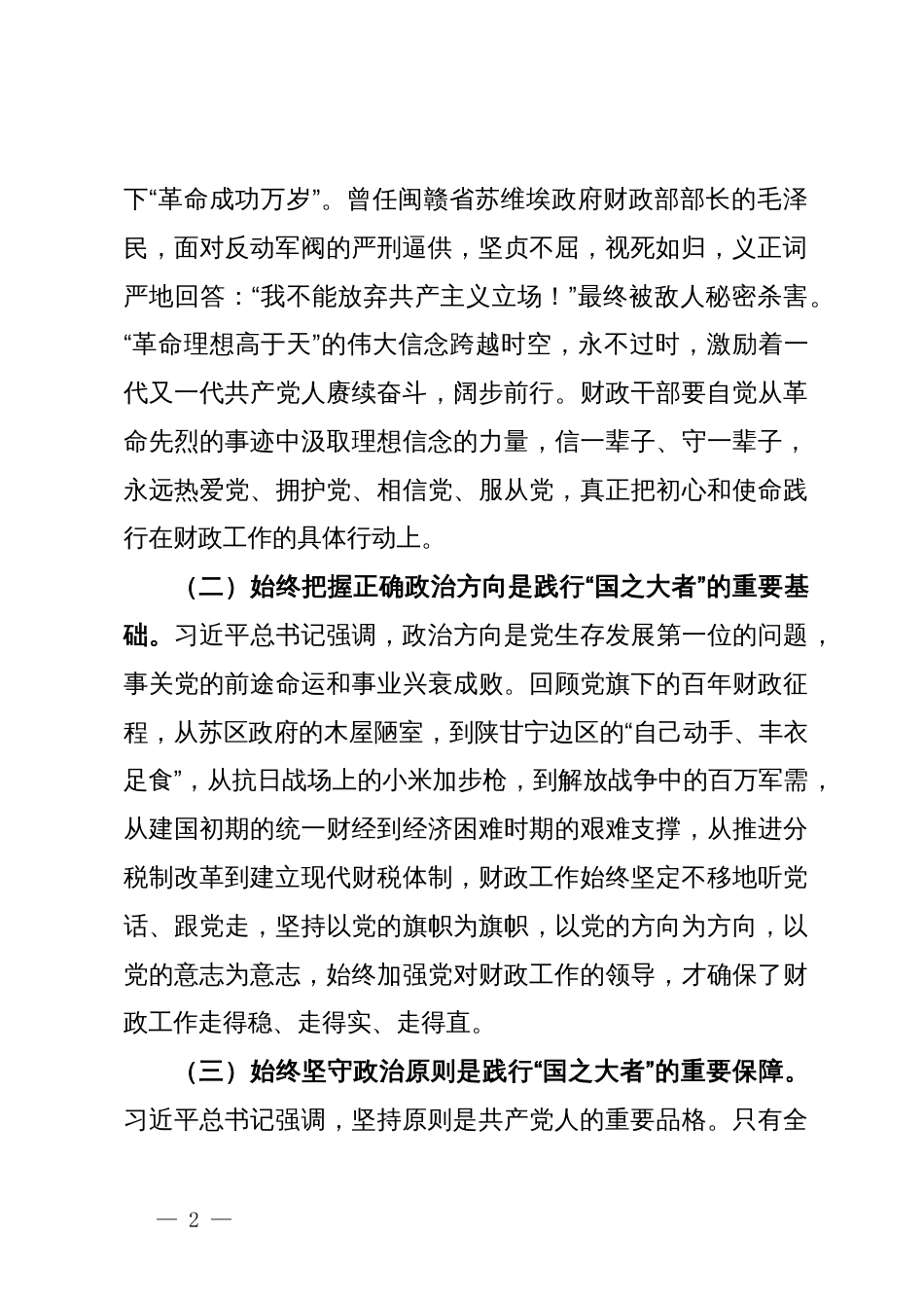 在财政工作座谈会上的发言材料_第2页