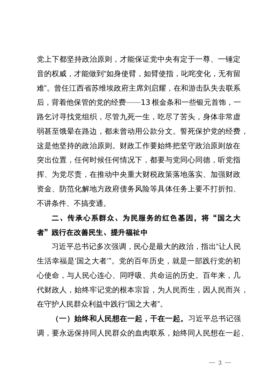 在财政工作座谈会上的发言材料_第3页