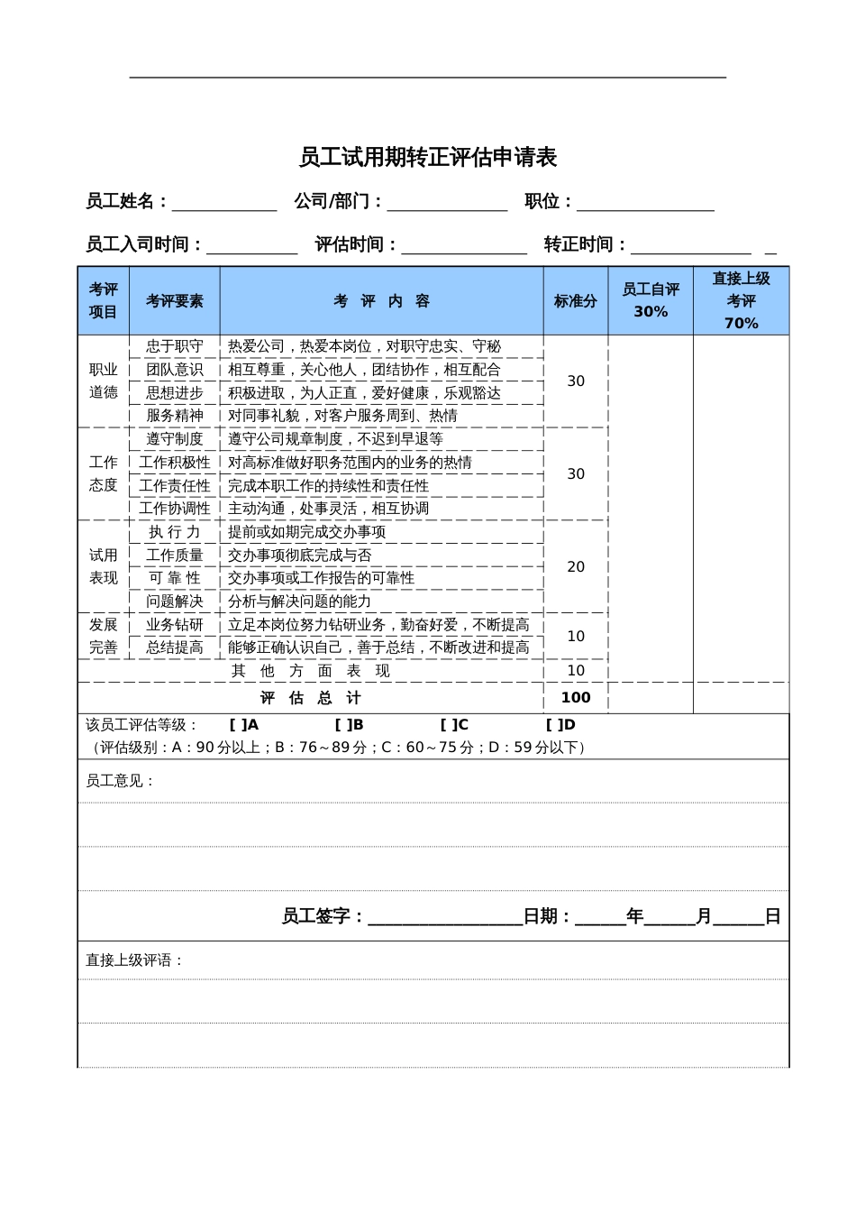 6-3转正考核表（通用）_第2页