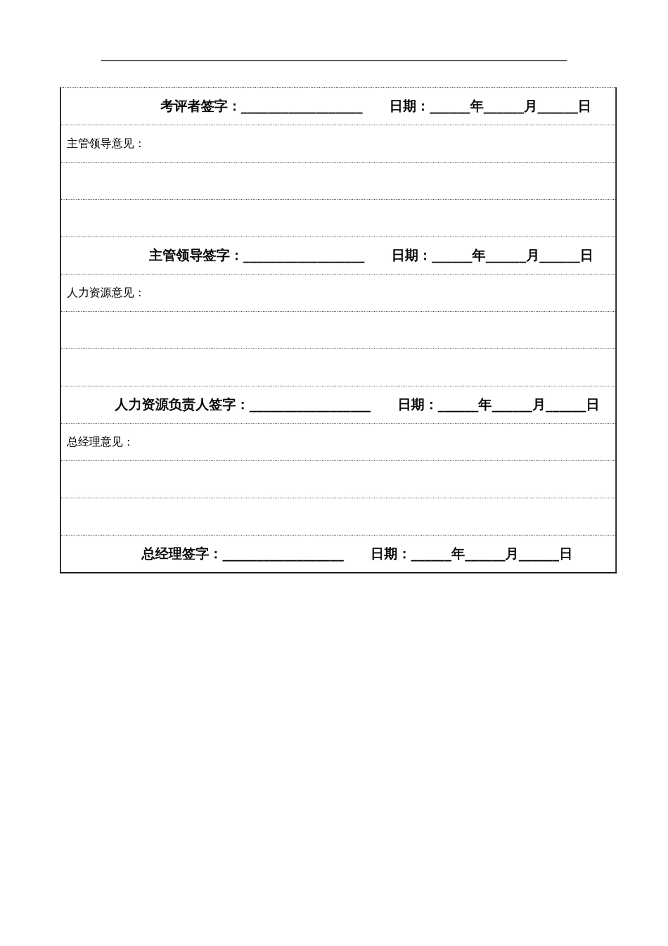 6-3转正考核表（通用）_第3页