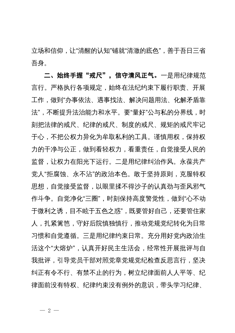 县县级领导干部党纪学习教育读书班发言 (3)_第2页