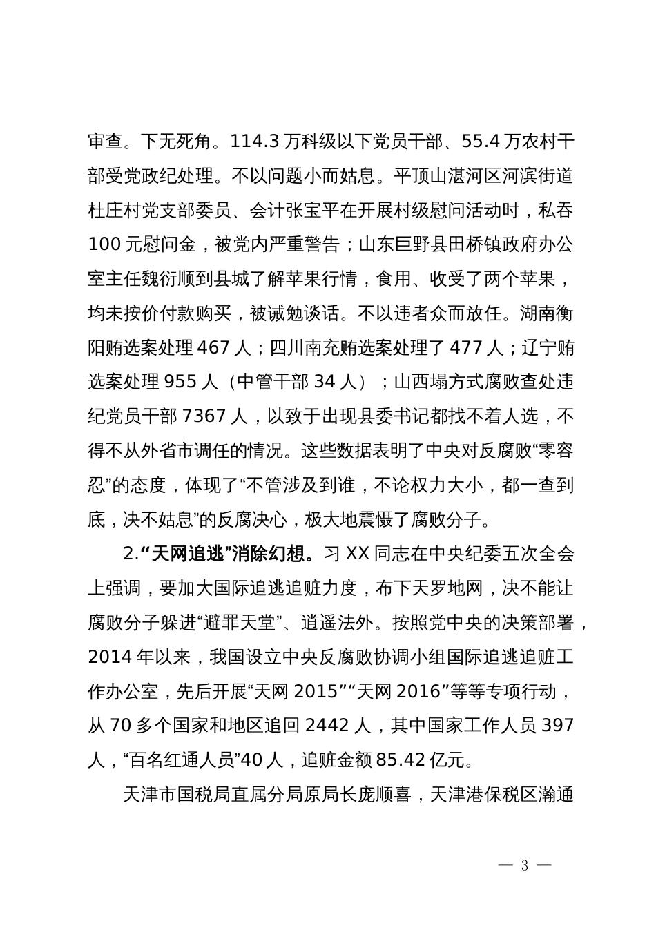 党纪学习教育专题党课：认清形势保持定力争做勤廉从政的表率_第3页