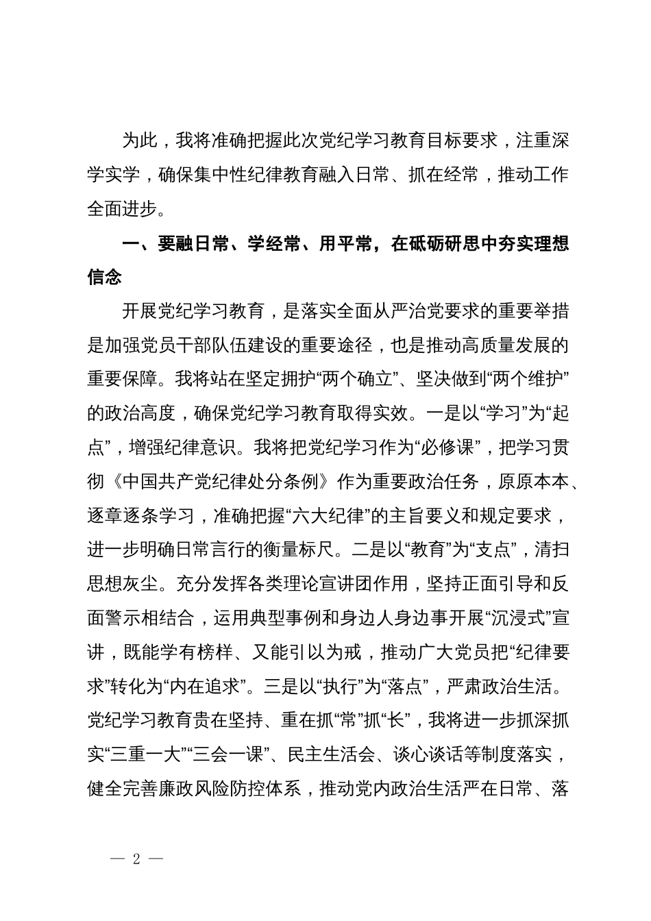 宣传部长在县县级领导干部党纪学习教育读书班发言_第2页