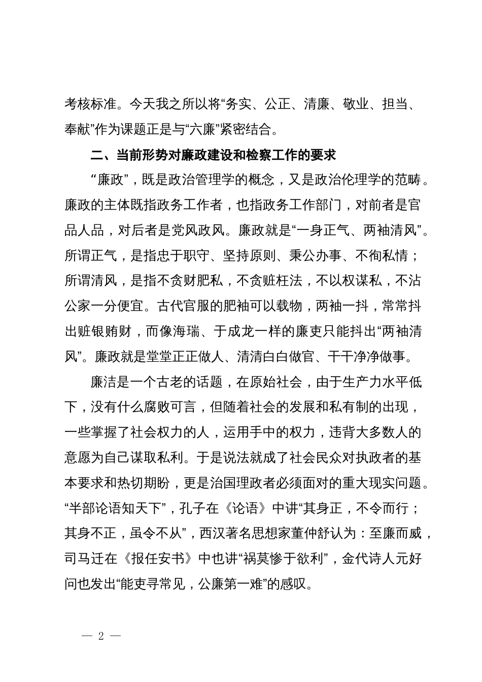 党纪学习教育专题党课：务实公正、清廉敬业、担当奉献_第2页