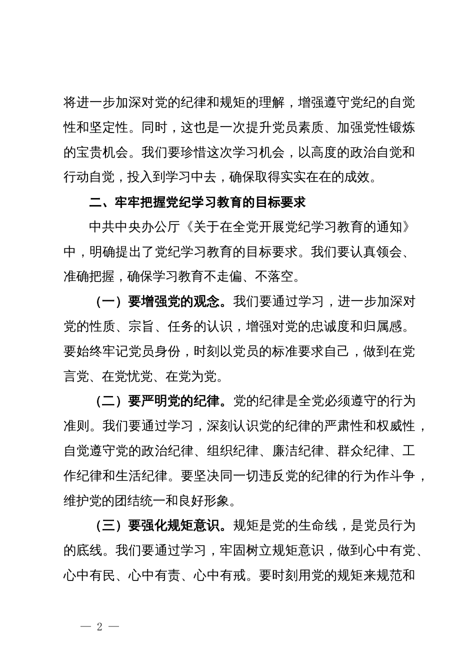 在党纪学习教育读书班开班仪式上的讲话提纲_第2页