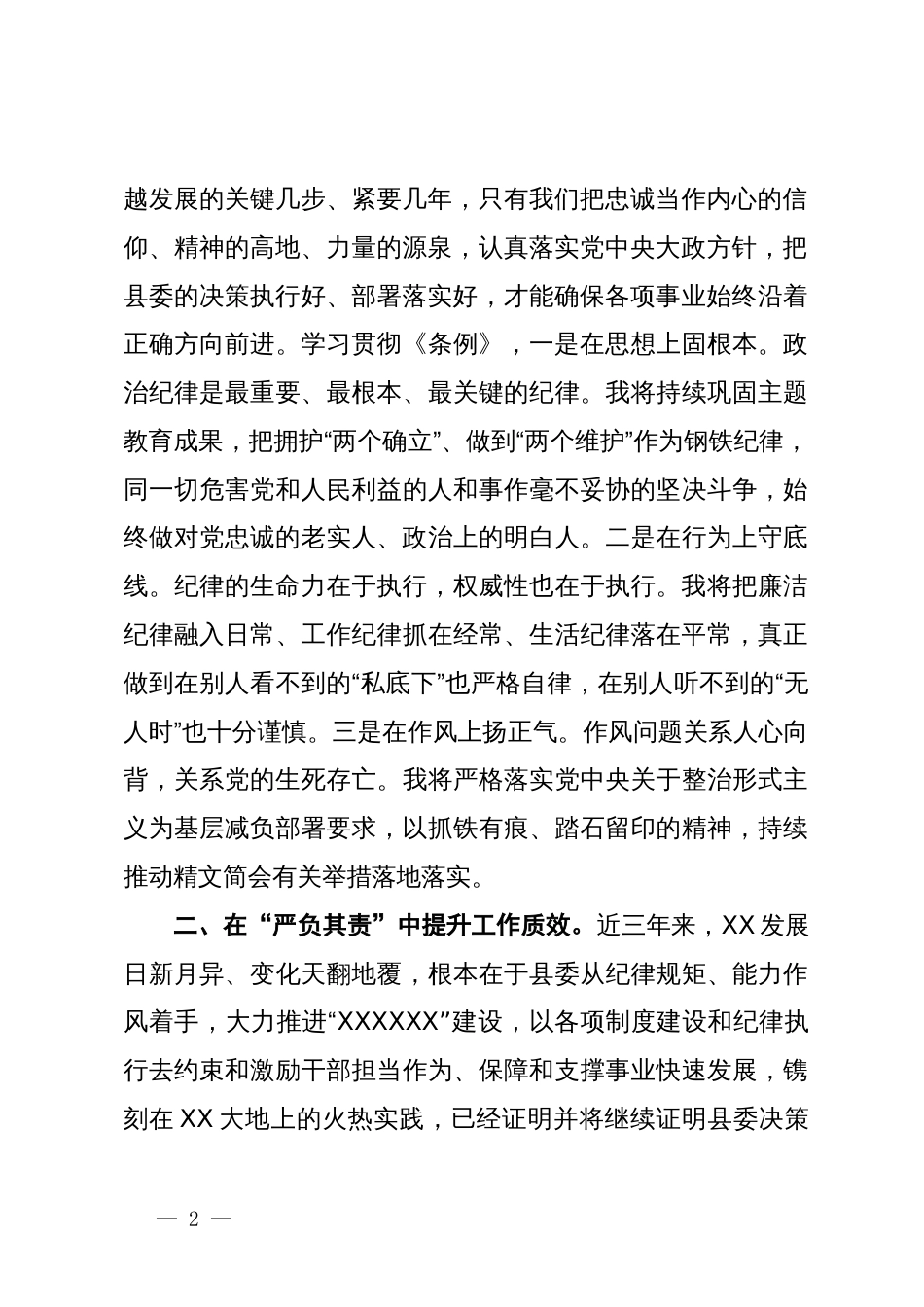 县县级领导干部党纪学习教育读书班发言 (2)_第2页