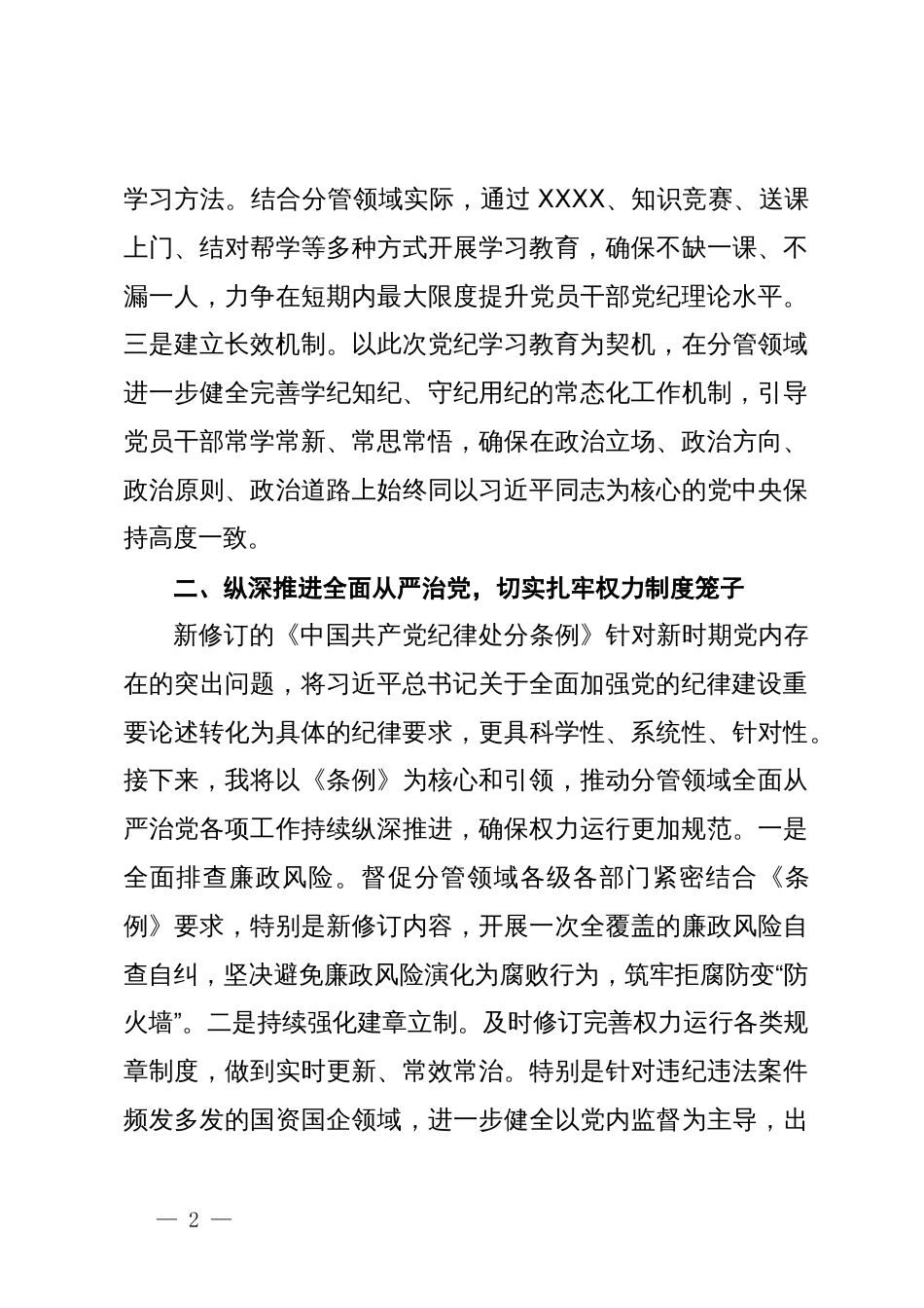 县县级领导干部党纪学习教育读书班发言_第2页