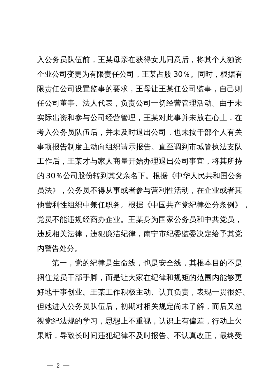 党纪学习教育专题辅导会讲稿：深入学习贯彻新修订《中国共产党纪律处分条例》，强化纪律意识，增强遵规守纪的自觉_第2页