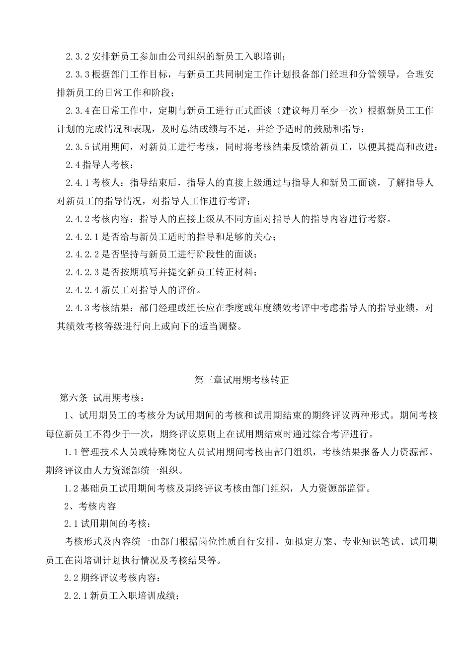 7-7试用期管理制度_第2页