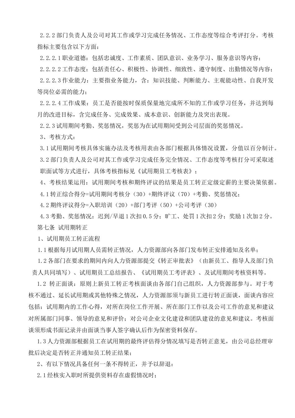 7-7试用期管理制度_第3页