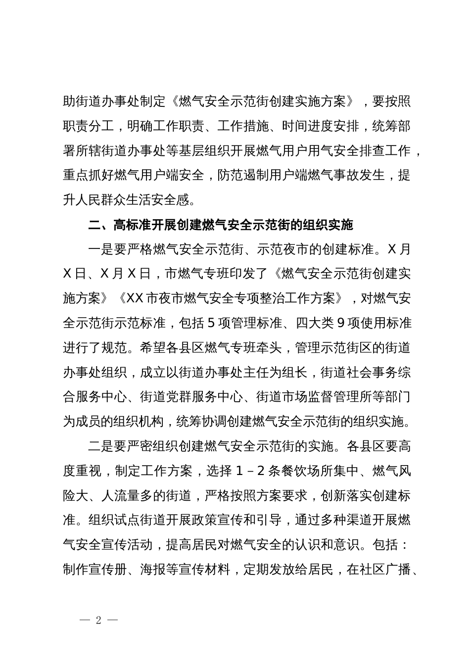 县区领导在燃气安全示范街创建现场观摩会上的讲话_第2页