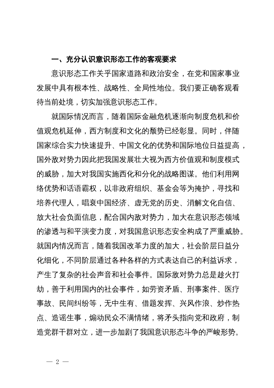 在意识形态工作交流会上的讲话_第2页