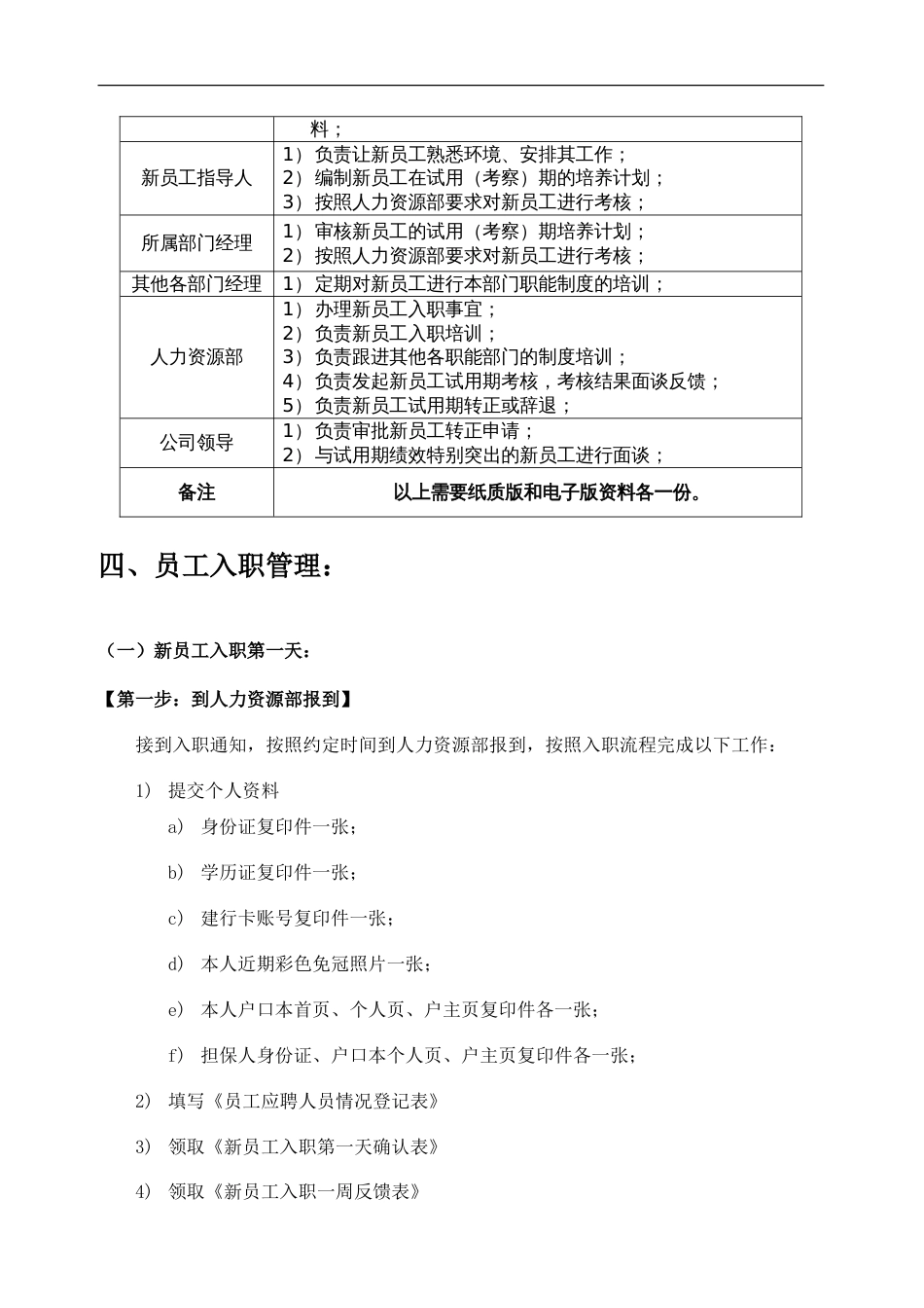 7-16新员工入职与试用期管理办法_第2页