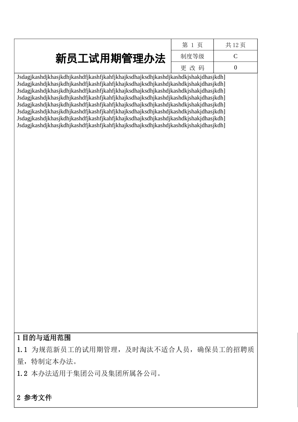 7-17新员工试用期管理规定_第1页