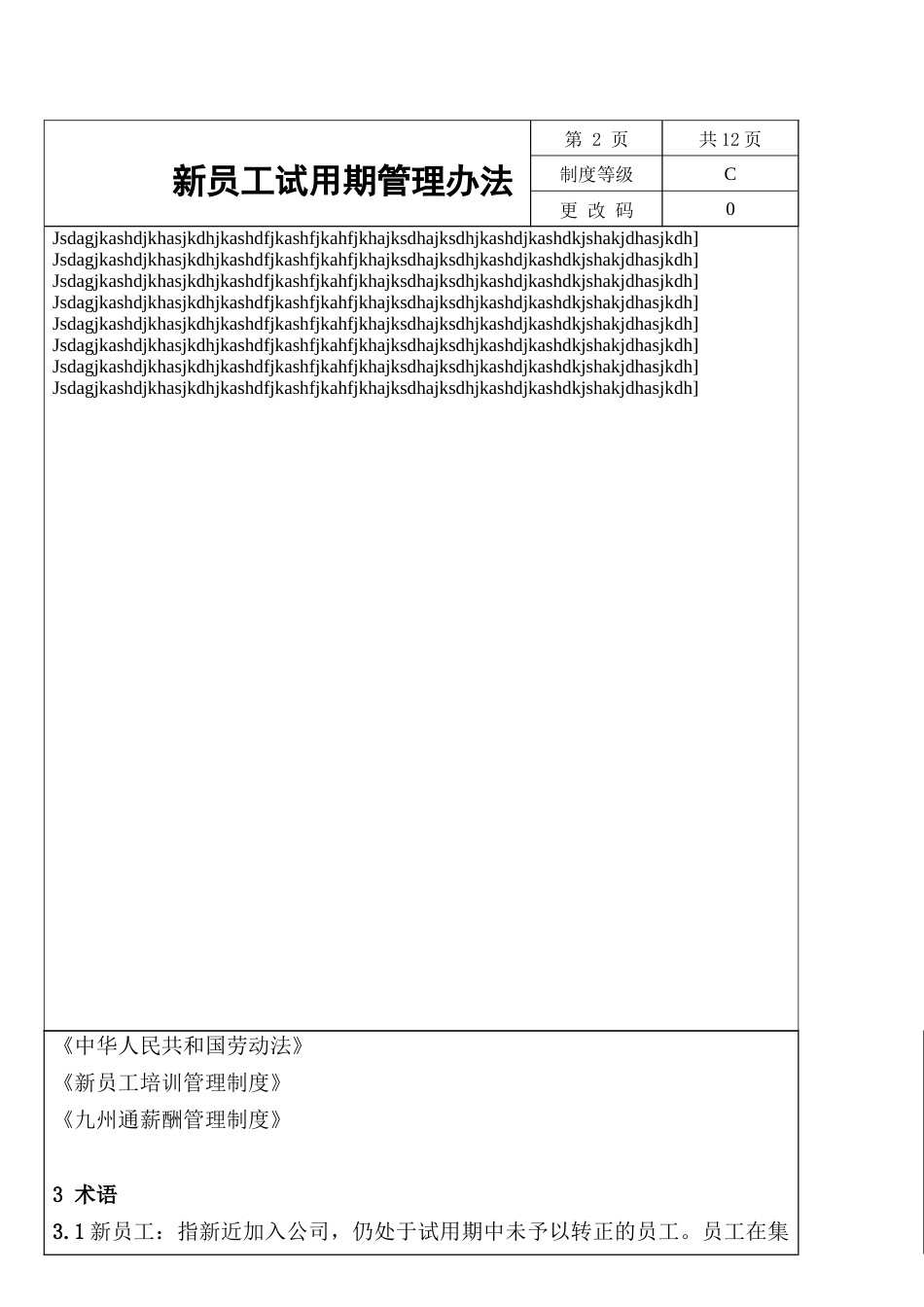 7-17新员工试用期管理规定_第2页