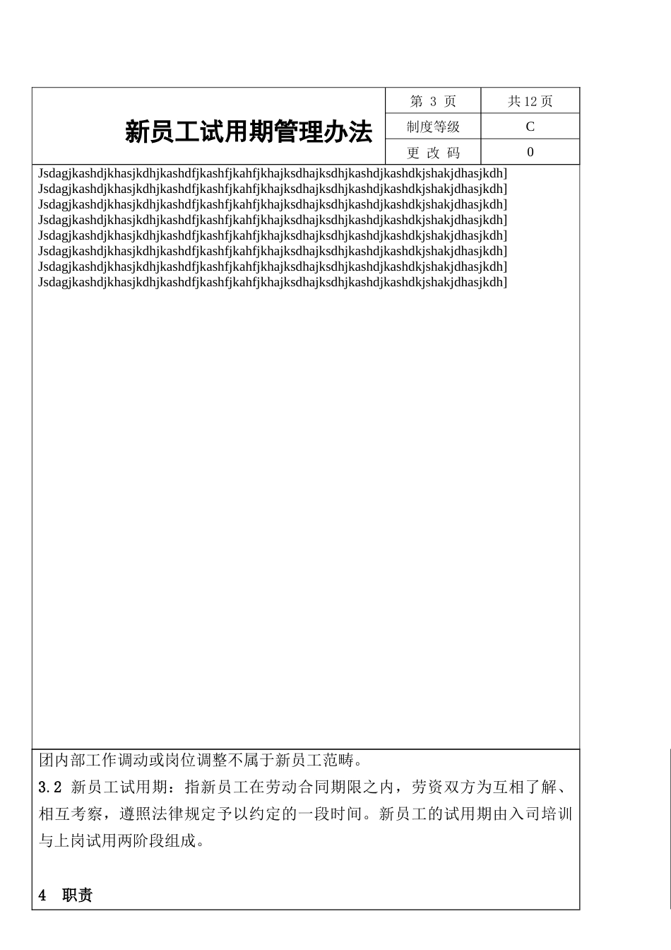 7-17新员工试用期管理规定_第3页