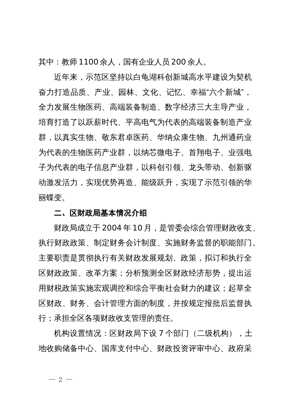 在青年干部座谈会上的领导讲话材料_第2页