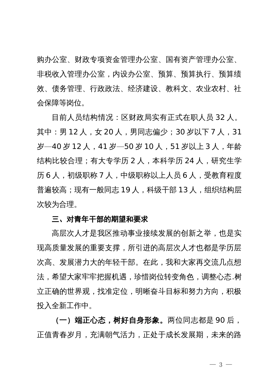 在青年干部座谈会上的领导讲话材料_第3页