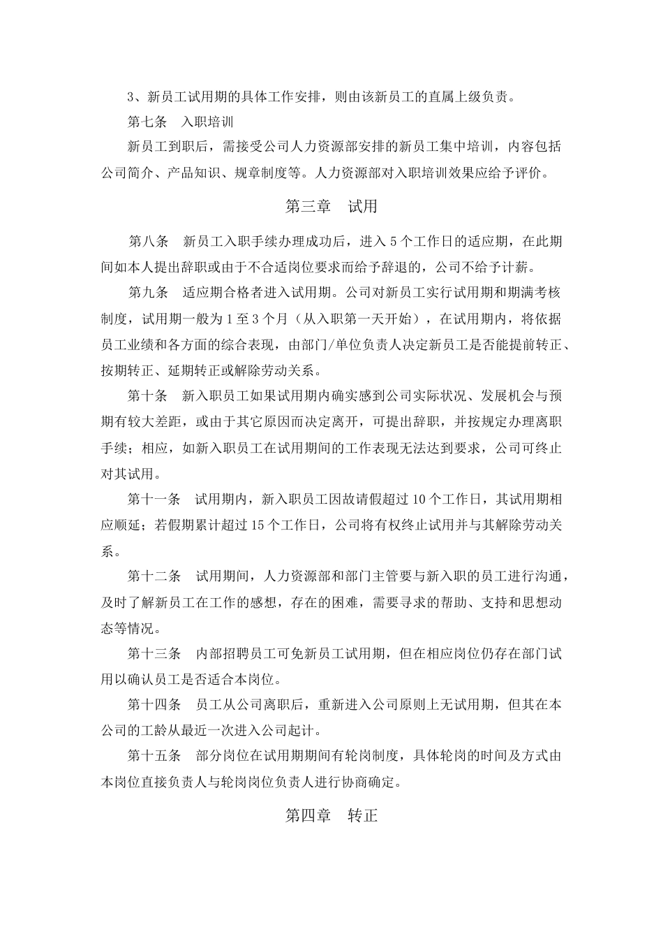 7-19员工试用及转正制度 _第2页