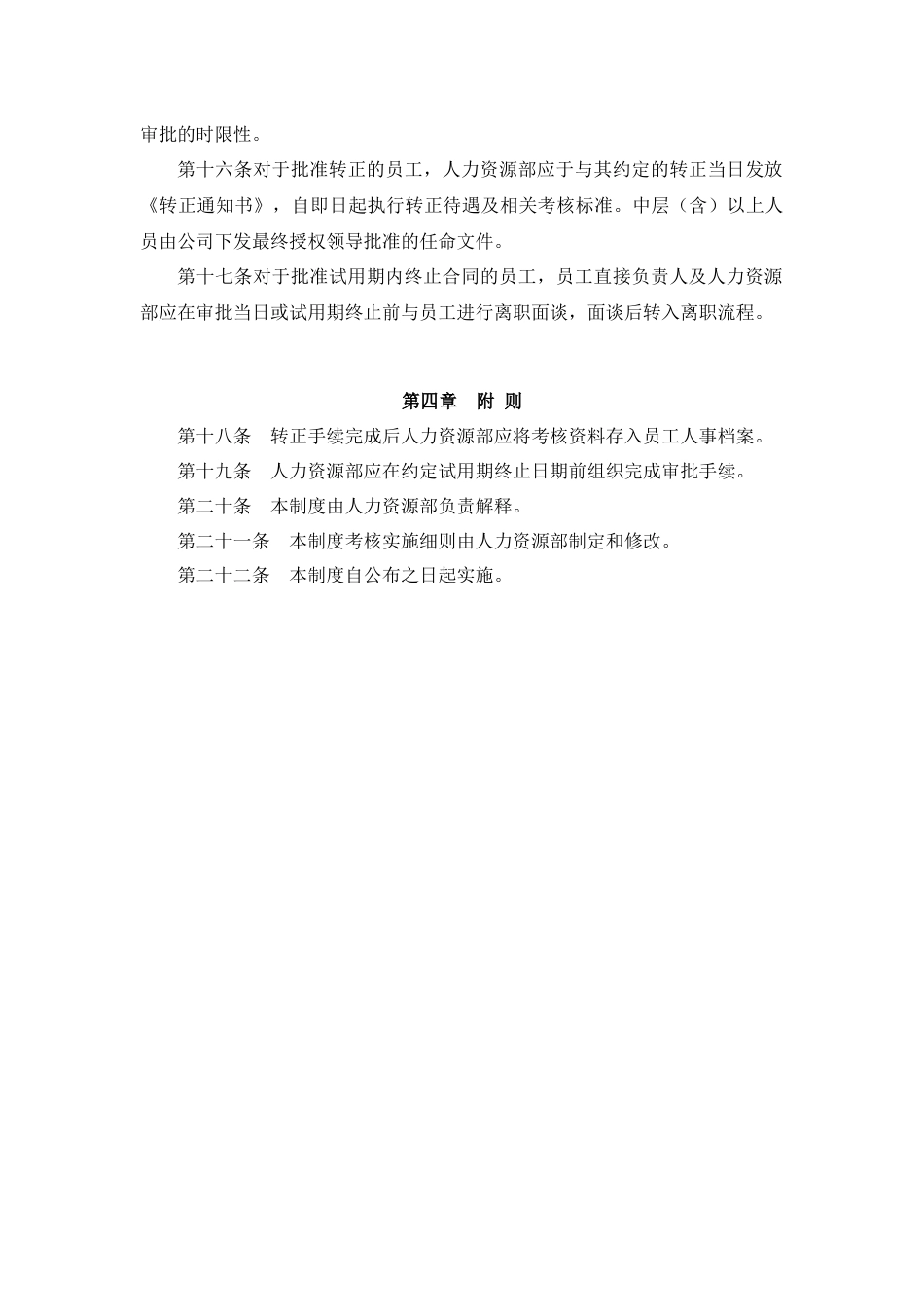 7-21员工试用期管理制度_第3页