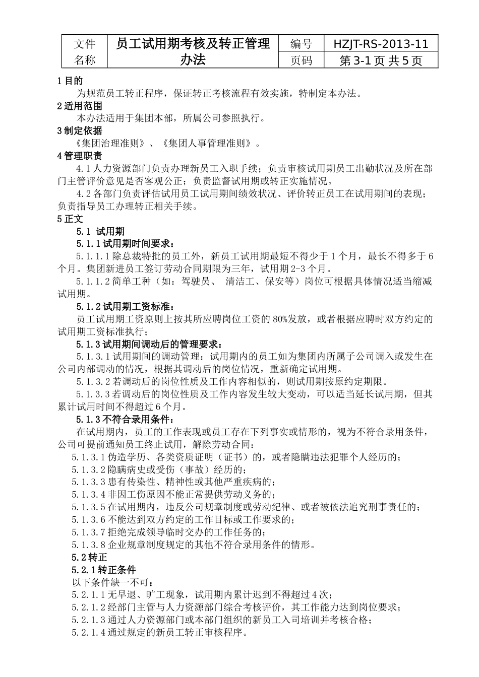 7-22员工试用期考核及转正管理办法_第3页