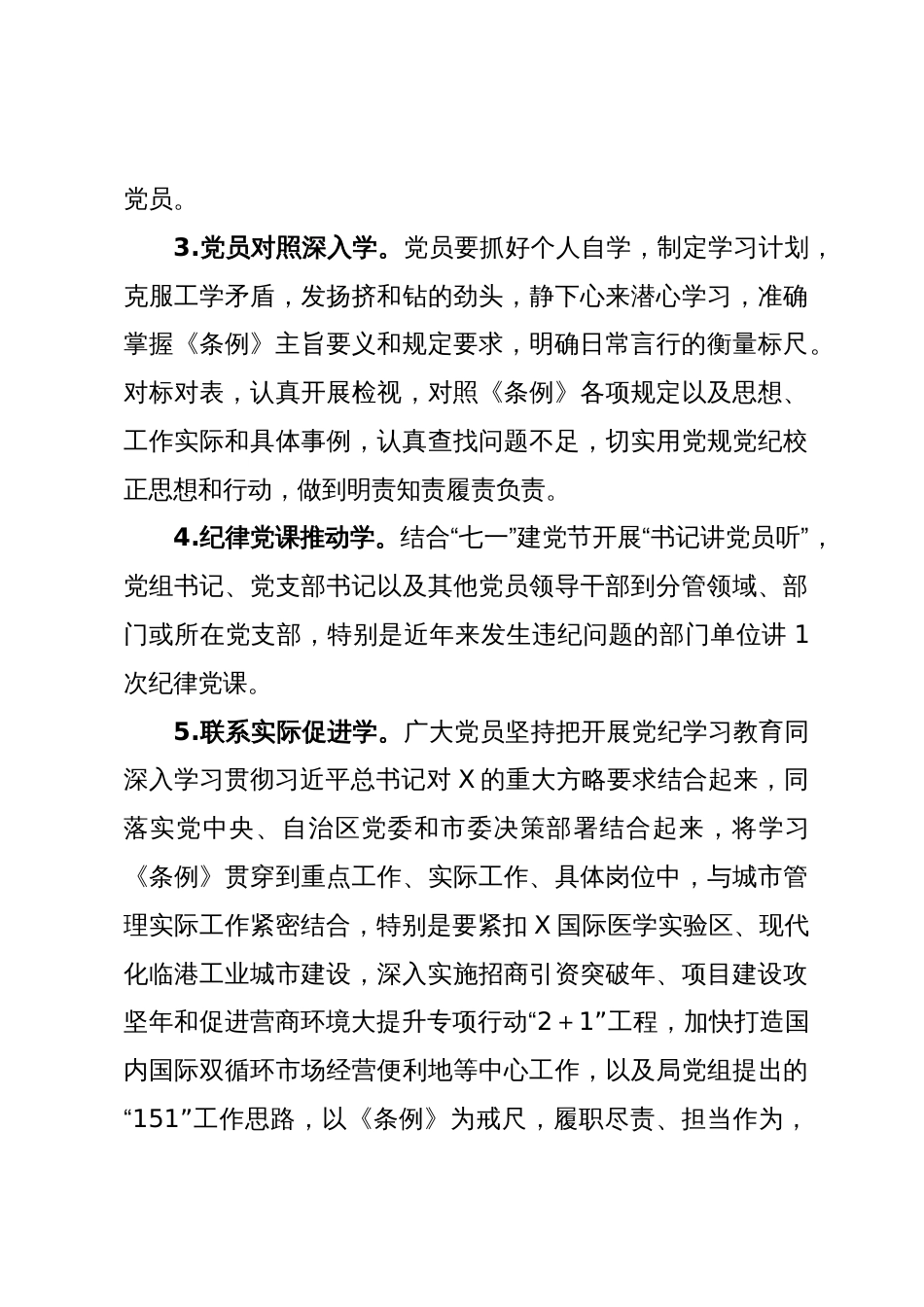 在全局开展党纪学习教育的实施方案（含计划表）_第3页