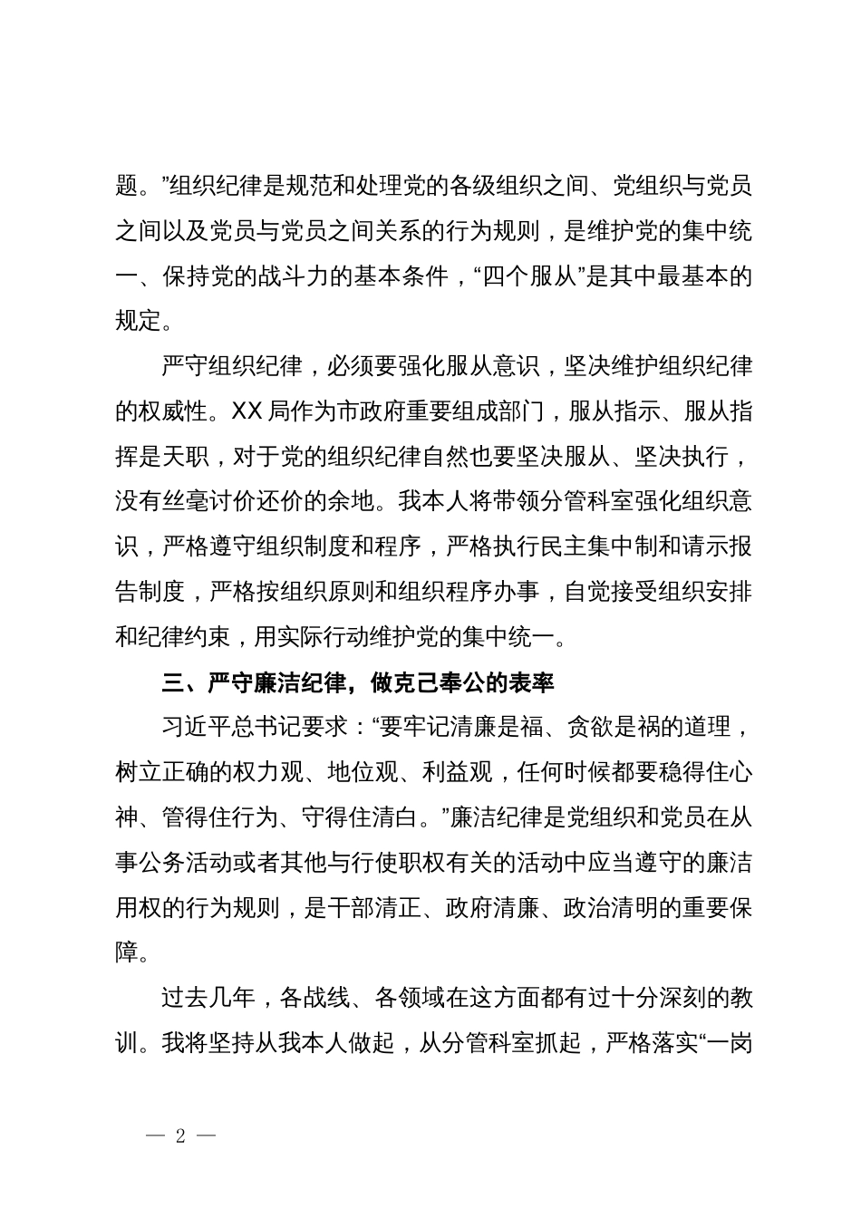 党纪学习教育研讨发言材料（六大纪律）_第2页