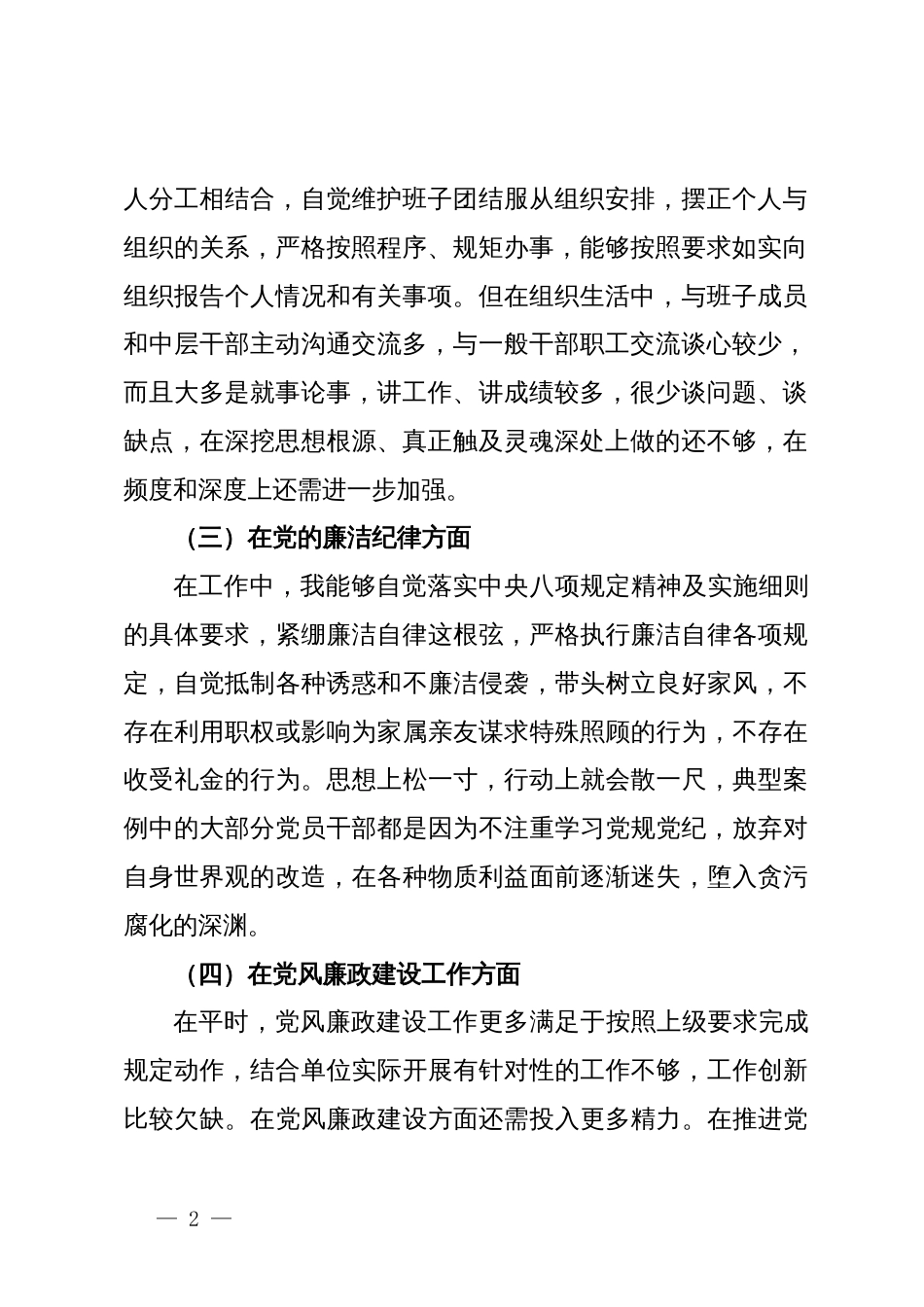 以案促改党纪学习教育专题组织生活会个人对照检查材料_第2页