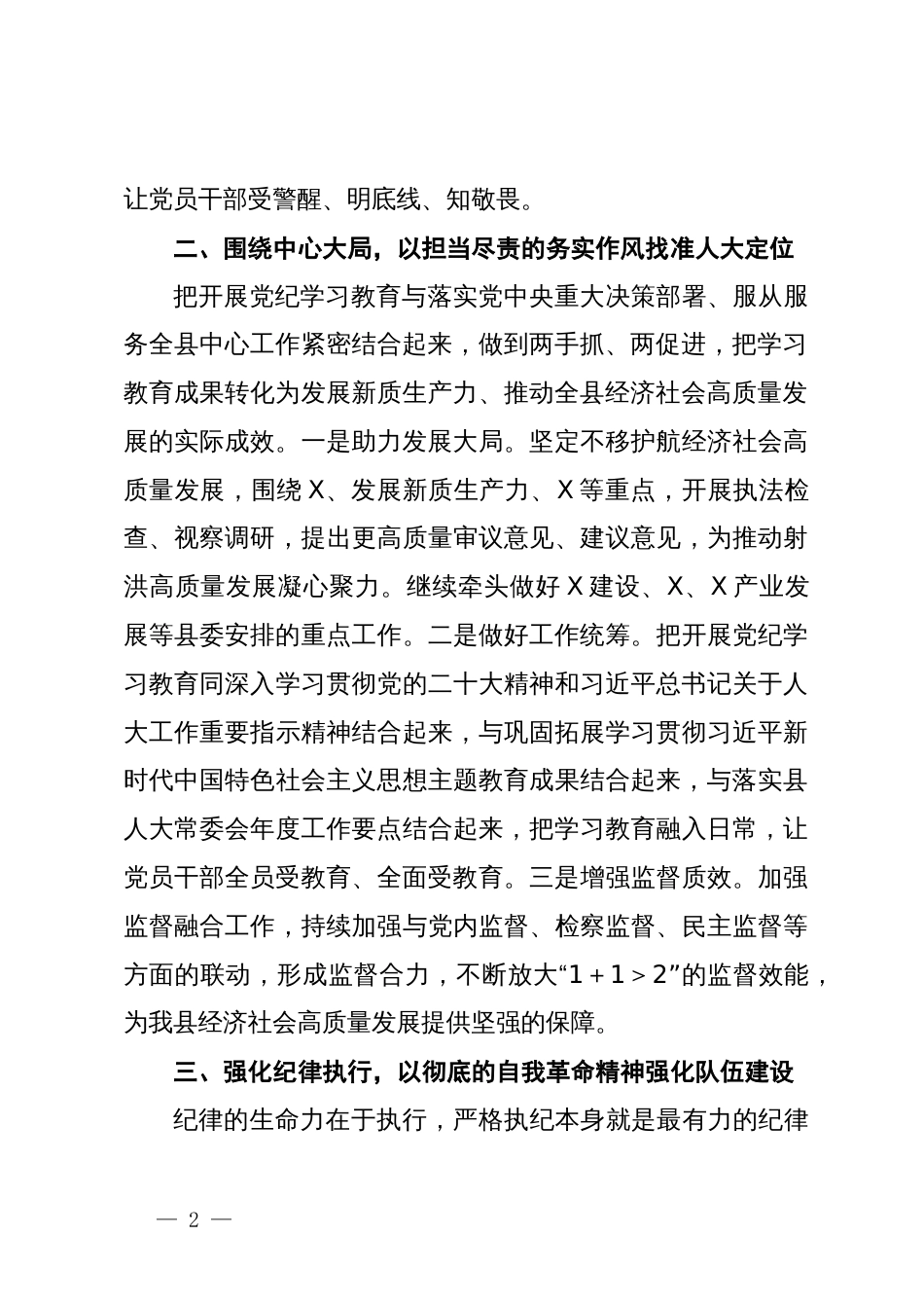在县级领导干部党纪学习教育读书班上的发言_第2页