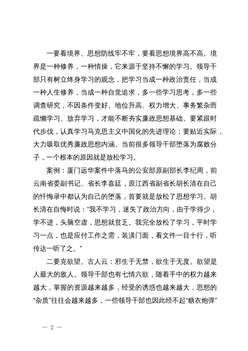 党纪学习教育交流发言材料：党员干部的个人廉政须练好“三种功”_第2页