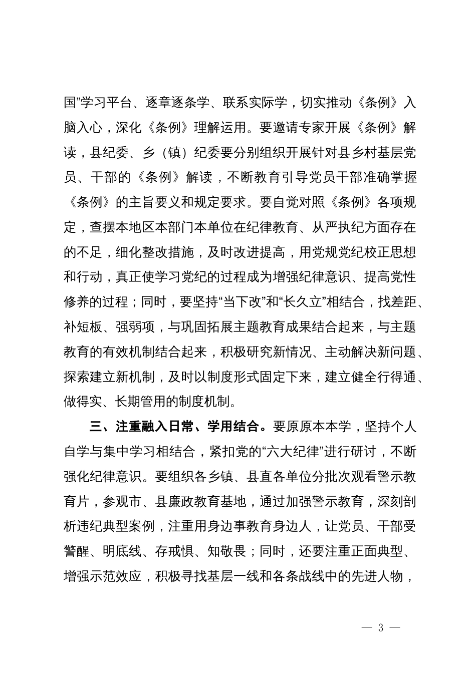 在党纪学习教育读书班上的主持讲话_第3页