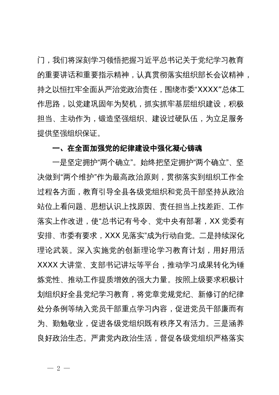 党纪学习教育的研讨发言材料_第2页