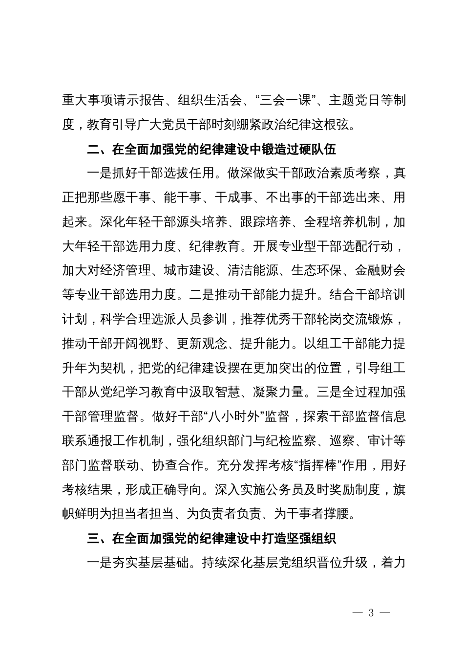 党纪学习教育的研讨发言材料_第3页