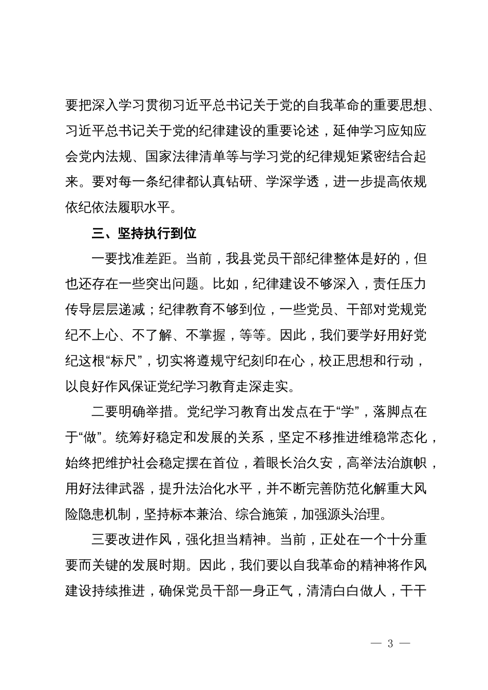 党纪学习交流发言材料_第3页