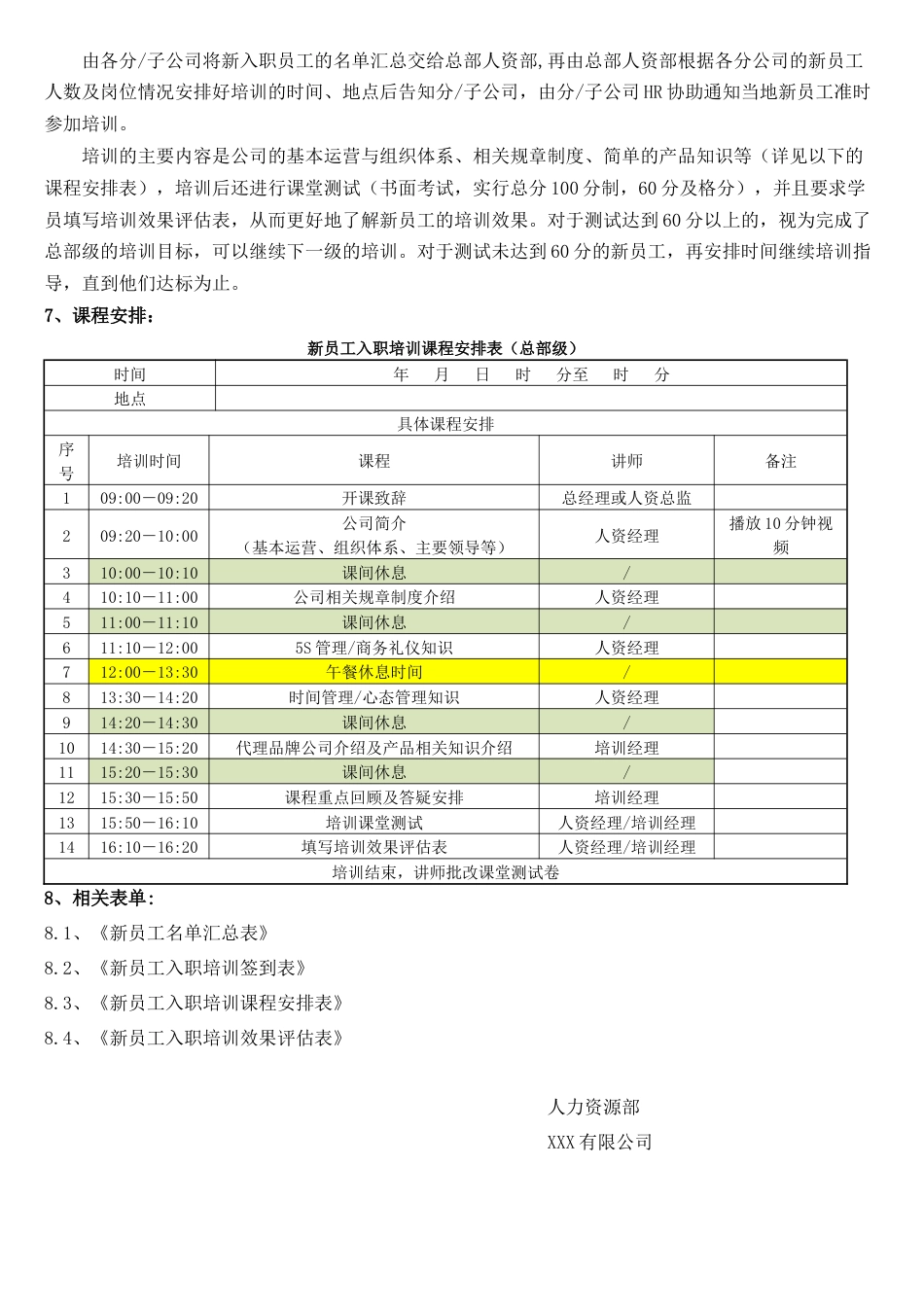 新员工入职培训管理流程细则（总部级）_第2页