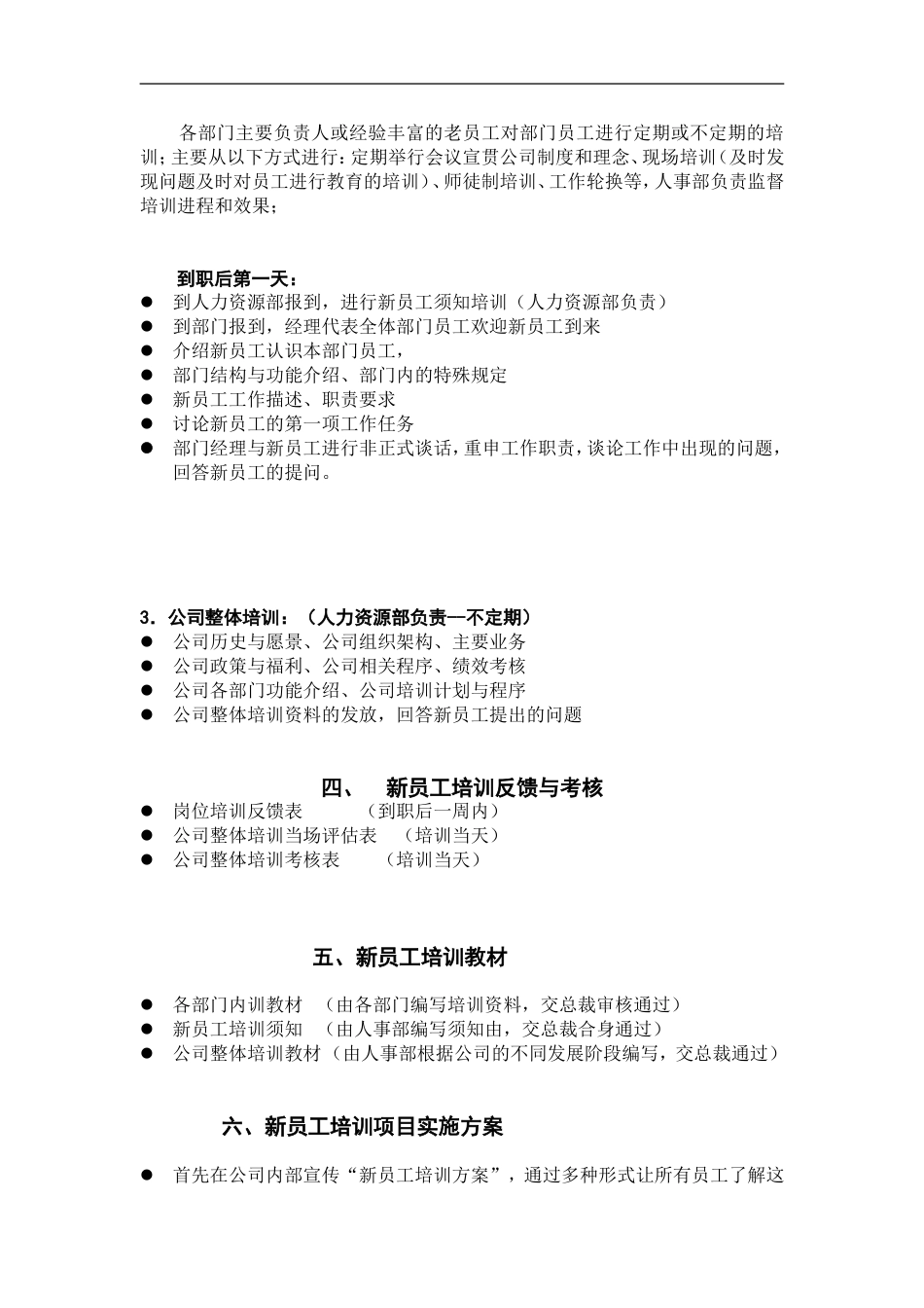 新员工入职培训流程(附表格)_第3页