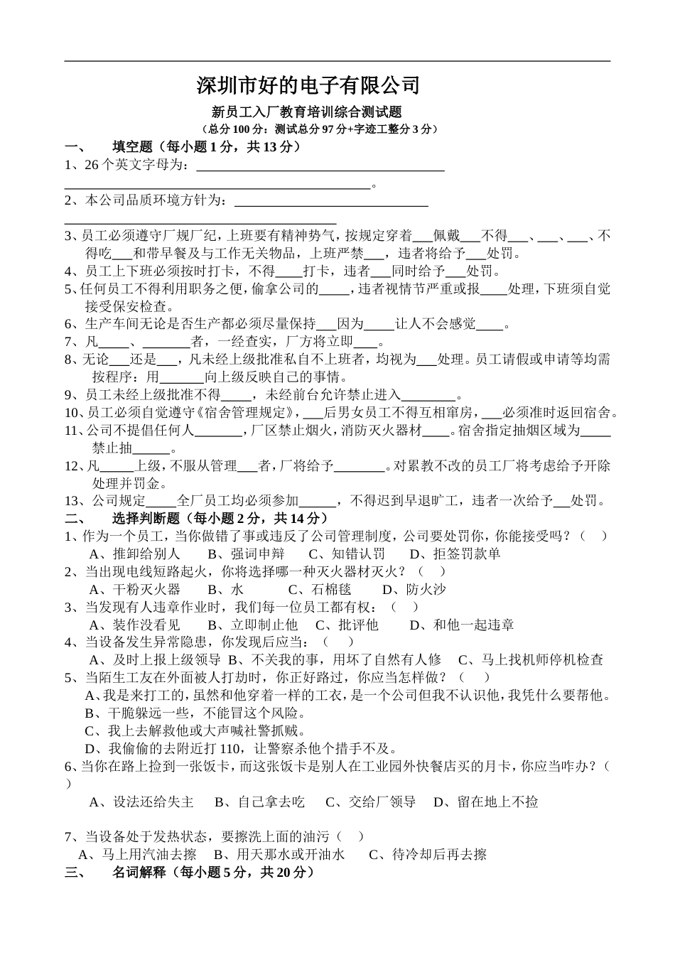 【生产企业】新员工入厂教育培训试题_第1页