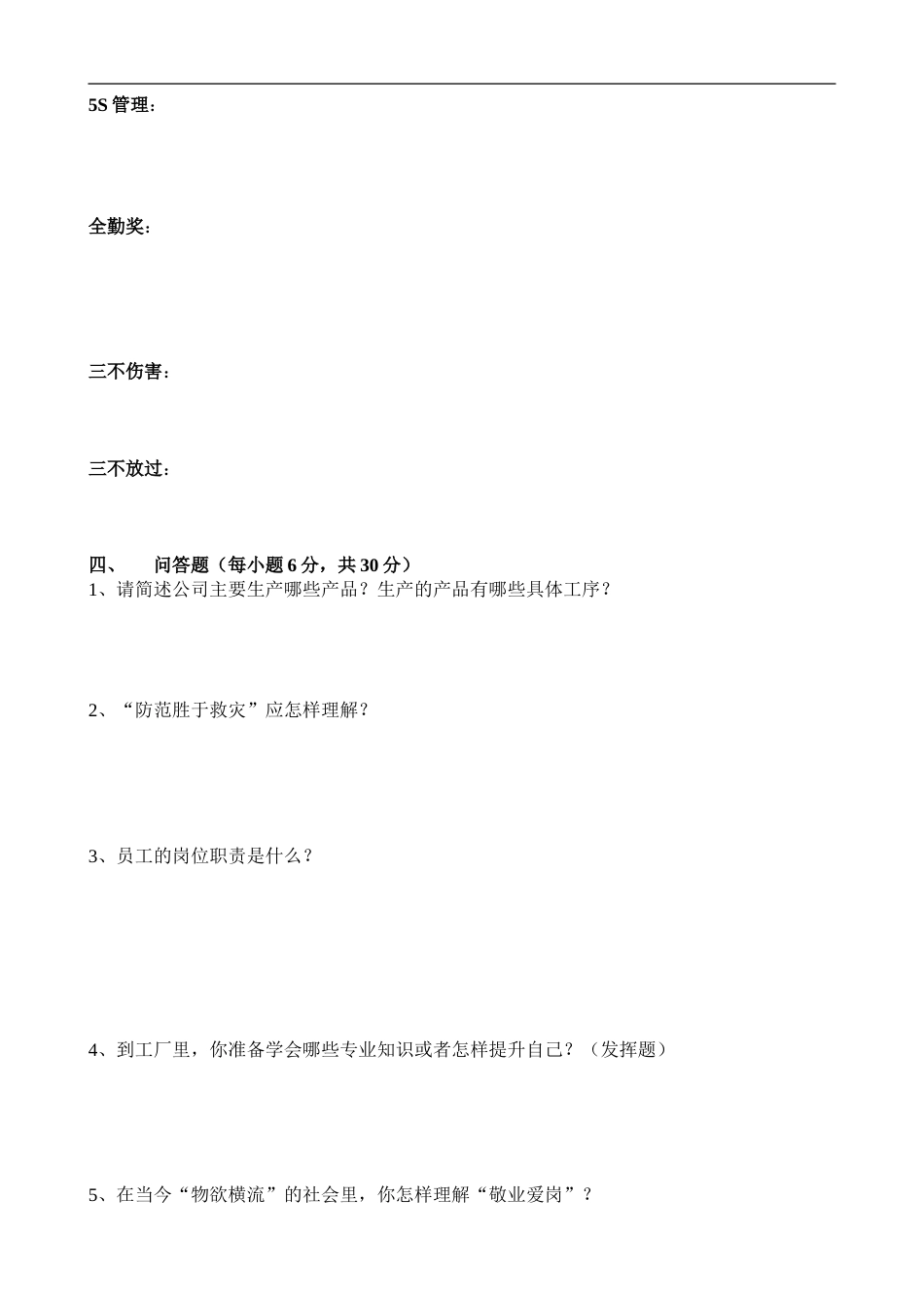 【生产企业】新员工入厂教育培训试题_第2页