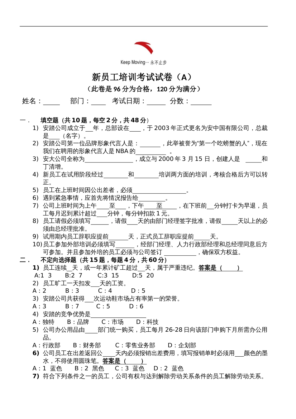 【鞋业企业】新员工入职培训考试试卷_第1页