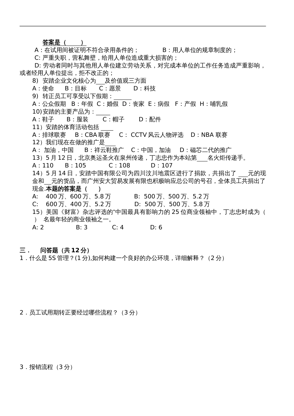 【鞋业企业】新员工入职培训考试试卷_第2页