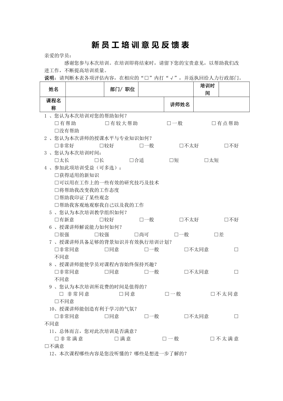 新员工入职培训相关表格(最新版)_第2页