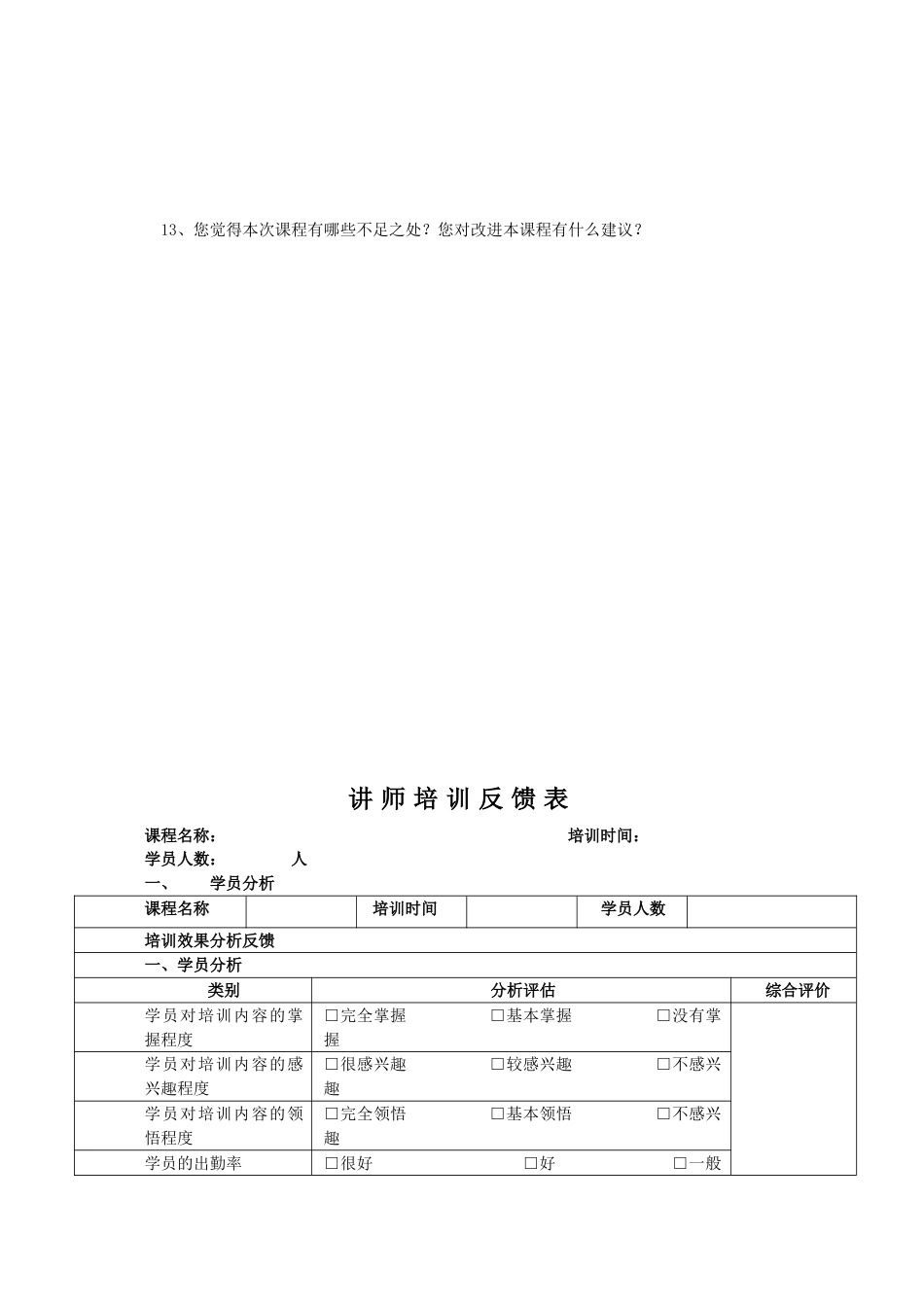 新员工入职培训相关表格(最新版)_第3页