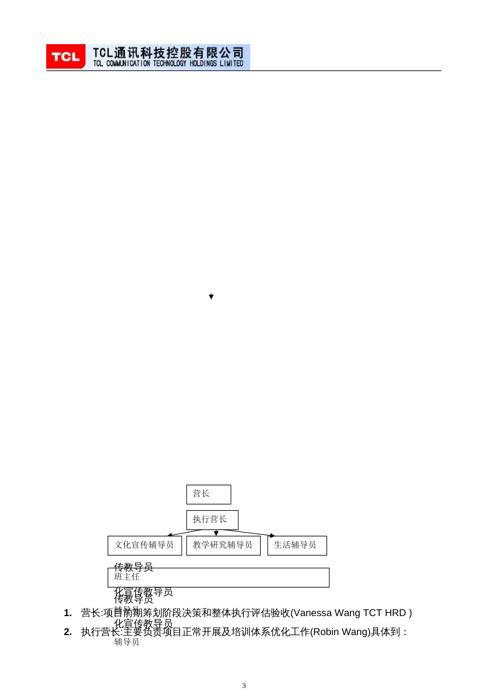 【TCL】新员工培训班级建制及日常管理办法_第3页