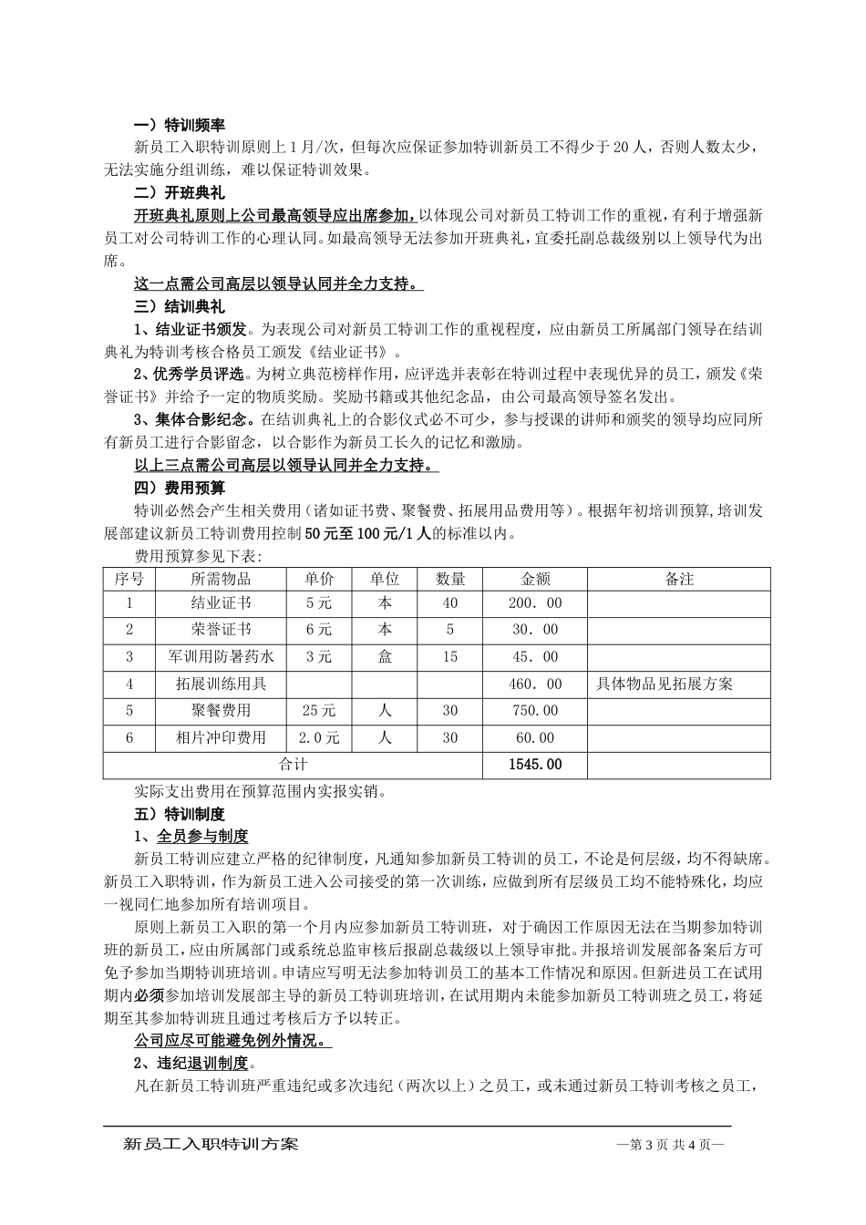 【蓝韵集团】新员工入职特训方案_第3页