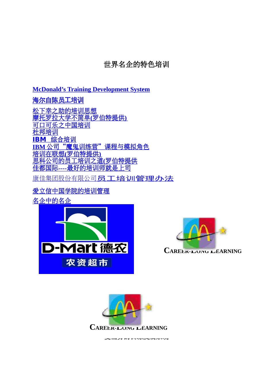 【名企培训】全球12家顶级名企的特色入职培训汇总_第1页