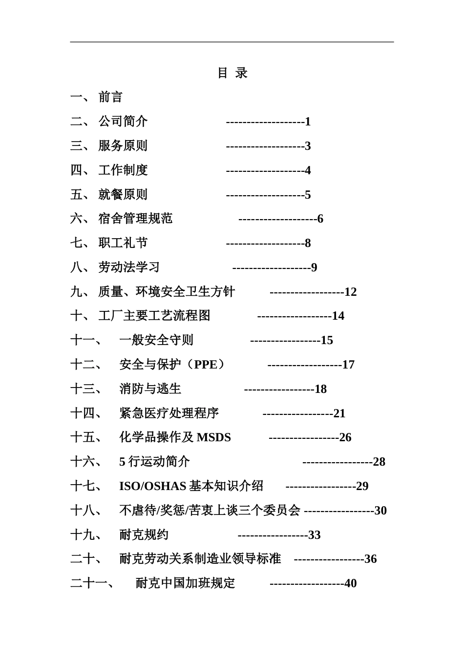 【青岛泰光鞋业】新工人培训教材_第2页