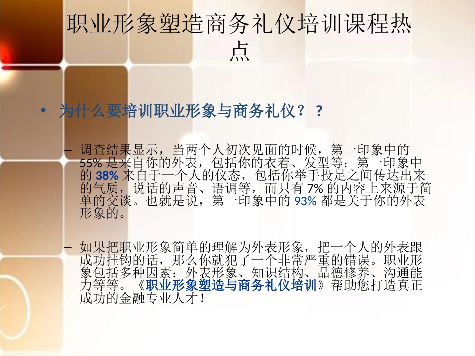 【通用入职培训模块】职业形象与商务礼仪培训_第3页